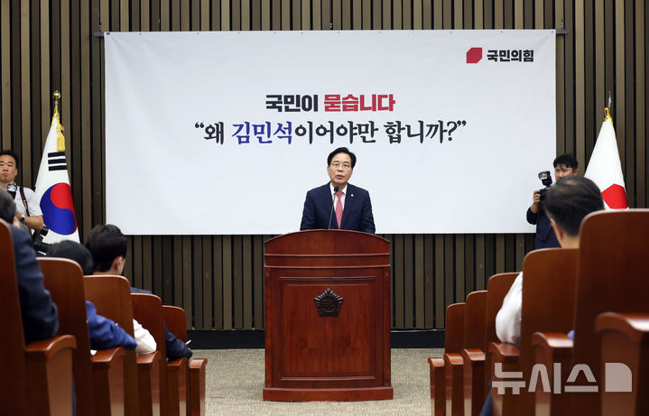 [서울=뉴시스] 고승민 기자 = 송언석 국민의힘 원내대표가 30일 서울 여의도 국회에서 열린 의원총회에서 발언하고 있다. 2025.06.30. kkssmm99@newsis.com