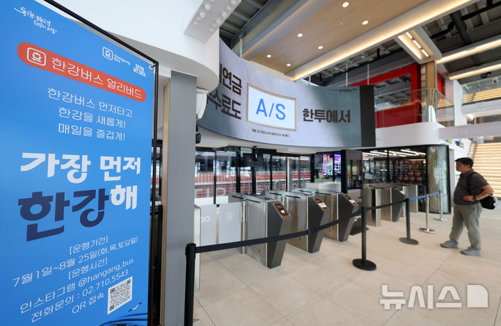 [서울=뉴시스] 홍효식 기자 = 서울시 한강버스가 시민 체험 시범 운항을 하루 앞둔 30일 서울 여의도 선착장 모습.&nbsp; 내일부터 오는 8월 30일까지 진행하는 시민 체험탑승은 매주 화·목·토요일에 운항한다. 7월 화·목에는 오후 2시와 저녁 7시 각 1회씩 여의도-잠실 방면으로 운행하며, 토요일에는 오후 2시 같은 방면으로 1회 편도로 한강을 거슬러 오른다. 2025.06.30. yesphoto@newsis.com