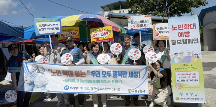 [곡성=뉴시스] 전남 곡성군 '노인학대·장애인학대·여성폭력 예방 및 재가의료급여 사업 홍보 캠페인'. (사진=곡성군청 제공). photo@newsis.com *재판매 및 DB 금지