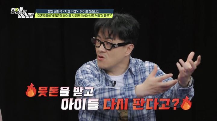 [서울=뉴시스] 탐정들의 영업비밀. (사진 = 채널A 캡처) 2025.07.01. photo@newsis.com *재판매 및 DB 금지