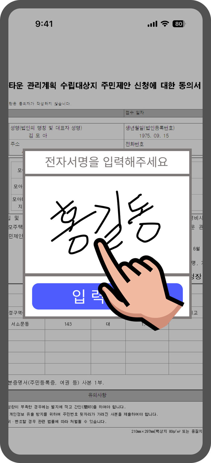 [서울=뉴시스] 모아타운 주민 제안 전자 서명 동의. 2025.07.01. (자료=서울시 제공) *재판매 및 DB 금지