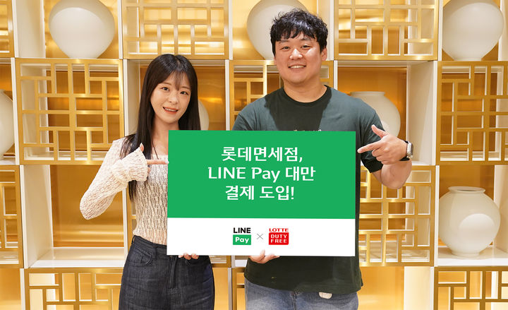 (사진=롯데면세점 제공) *재판매 및 DB 금지