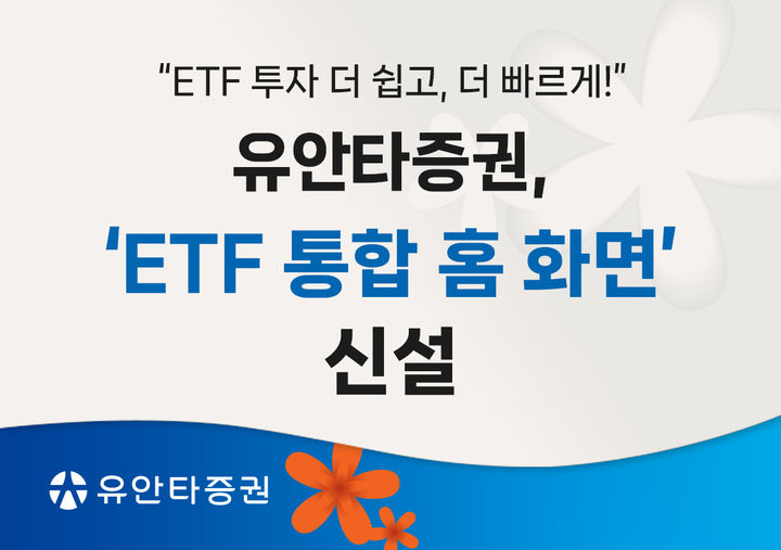 (사진=유안타증권) *재판매 및 DB 금지