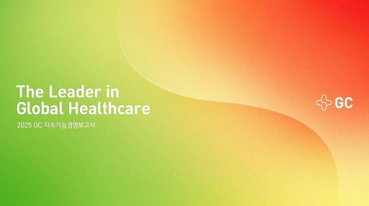 [서울=뉴시스] GC(녹십자홀딩스) '2025 GC 지속가능경영보고서' (사진=GC 제공) 2025.07.01. photo@newsis.com *재판매 및 DB 금지