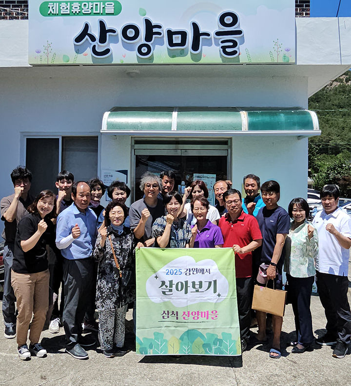 삼척시와 삼척시귀농귀촌종합지원센터가 삼척시 원덕읍 산양마을에서 지난달 30일까지 3개월간 진행한 ‘강원에서 살아보기’ 프로그램.(사진=삼척시 제공) *재판매 및 DB 금지