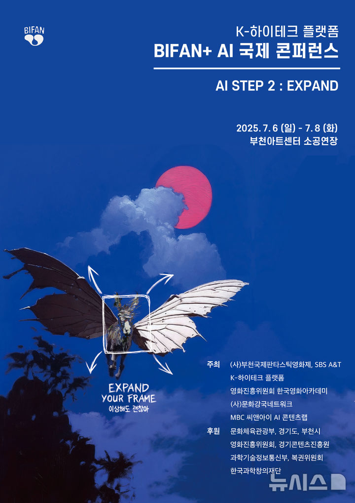 [부천=뉴시스] 정일형 기자 = ’BIFAN+ AI 국제 콘퍼런스’ 포스터. (사진=부천국제판타스틱영화제 사무국 제공)