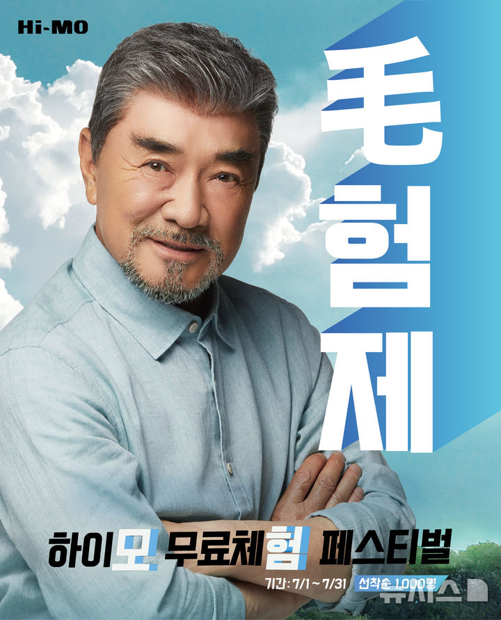 [서울=뉴시스] 하이모, 맞춤가발 무료체험 프로모션 진행. (사진= 하이모 제공)