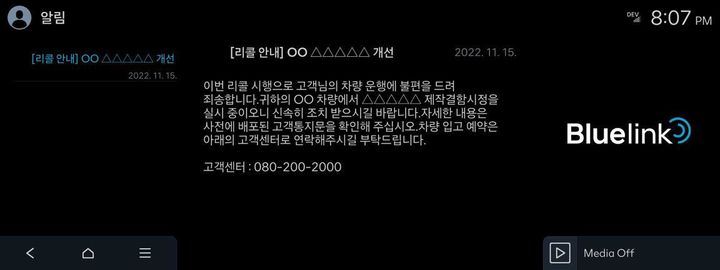 [서울=뉴시스] 현대차·기아의 OTA방식 리콜 알림 화면. 2025.07.01. (자료=현대차·기아 제공) photo@newsis.com *재판매 및 DB 금지
