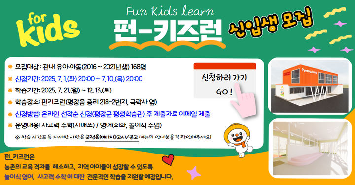 펀키즈런 홈페이지 배너. *재판매 및 DB 금지