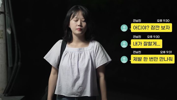 스토킹 예방 홍보 영상 장면. (사진=경기남부경찰청 제공)&nbsp; *재판매 및 DB 금지