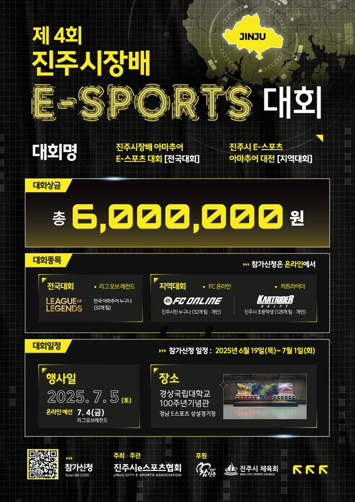 [진주=뉴시스]진주시, 2025 진주 아마추어 e스포츠 대회 개최.(사진=진주시 제공).2025.07.01.photo@newsis.com *재판매 및 DB 금지