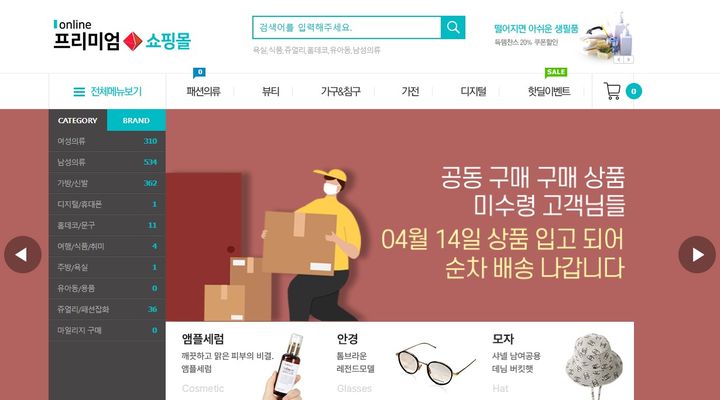 [세종=뉴시스] 공정거래위원회는 1일 대금반환지급명령·영업정지 명령 등을 이행하지 않은 티움커뮤니케이션과 조모씨를 검찰에 고발했다고 밝혔다. 사진은 조씨가 운영중인 프리미엄마켓 홈페이지 캡처. 2025.07.01. photo@newsis.com *재판매 및 DB 금지 *재판매 및 DB 금지
