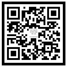 [진주=뉴시스]국토안전관리원, 하자 분쟁 교육 동영상 링크 QR.(사진=국토안전관리원 제공).2025.07.01.photo@newsis.com *재판매 및 DB 금지