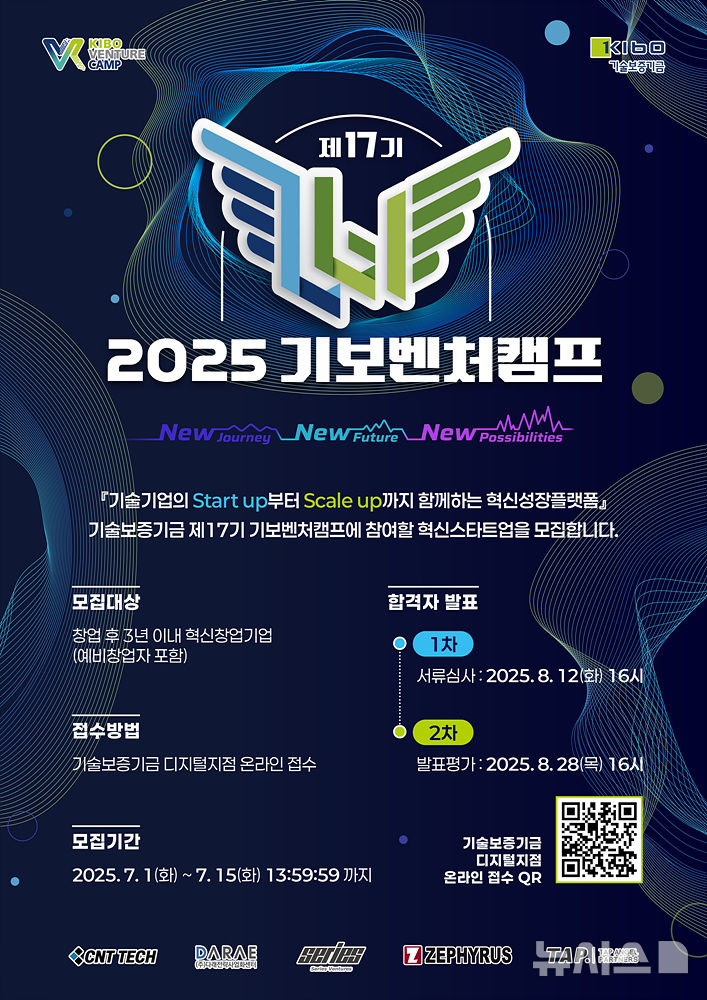 [서울=뉴시스] 기보벤처캠프 참여기업 모집 포스터. (사진= 기술보증기금 제공)