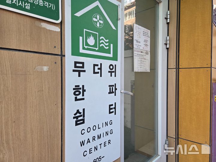 [부산=뉴시스] 김민지 기자 = 1일 오전 부산 부산진구 부암동의 한 경로당 앞에는 무더위쉼터 팻말이 붙여져 있다. 2025.07.01. mingya@newsis.com