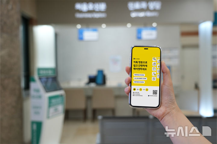 [성남=뉴시스] 분당제생병원이 1일부터 카카오케어챗서비스를 시작했다. (사진=분당제생병원 제공) 2025.07.01.photo@newsis.com