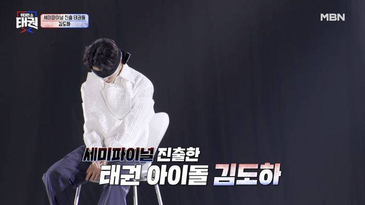 [서울=뉴시스] 도하. (사진=MBN '위대한쇼 태권' 캡처) 2025.07.01. photo@newsis.com *재판매 및 DB 금지