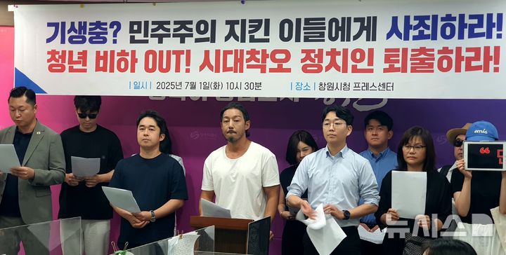 [창원=뉴시스] 강경국 기자 = 더불어민주당 경남도당 청년위원회 관계자들이 1일 창원시청 프레스센터에서 국민의힘 남재욱 창원시의원의 내란 옹호 발언 변명, 민주화운동 단체에 대한 모욕, 청년 정치인 비하 등을 규탄하는 기자회견을 갖고 있다. 2025.07.01. kgkang@newsis.com