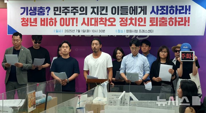 [창원=뉴시스] 강경국 기자 = 더불어민주당 경남도당 청년위원회 관계자들이 1일 창원시청 프레스센터에서 국민의힘 남재욱 창원시의원의 내란 옹호 발언 변명, 민주화운동 단체에 대한 모욕, 청년 정치인 비하 등을 규탄하는 기자회견을 갖고 있다. 2025.07.01. kgkang@newsis.com