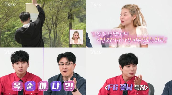 [서울=뉴시스] 오는 2일 방송하는 ENA·SBS Plus 예능 프로그램 '나는 SOLO'에서는 솔로남녀 27기 이야기를 시작한다. (사진=ENA) 2025.07.01. photo@newsis.com *재판매 및 DB 금지