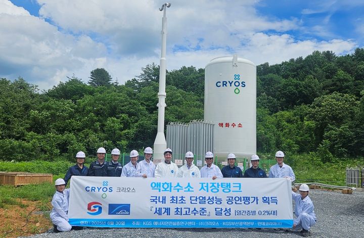 크리오스_액화수소 저장탱크 단열성능 공인평가 획득. (사진=크리오스) *재판매 및 DB 금지