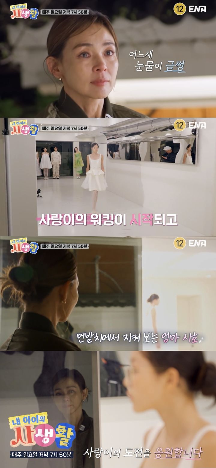 [서울=뉴시스] 지난달 30일 ENA '내 아이의 사생활'이 선공개한 영상. (사진=ENA '내 아이의 사생활' 캡처) 2025.07.01. photo@newsis.com *재판매 및 DB 금지