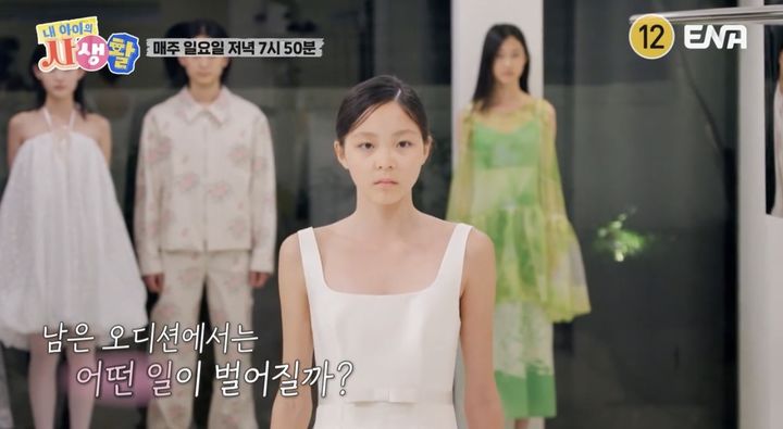 [서울=뉴시스] 지난달 30일 ENA '내 아이의 사생활'이 선공개한 영상에는 추사랑이 인생 첫 모델 오디션에 도전한 가운데, 워킹하는 모습이 담겼다. (사진=ENA '내 아이의 사생활' 캡처) 2025.07.01. photo@newsis.com *재판매 및 DB 금지