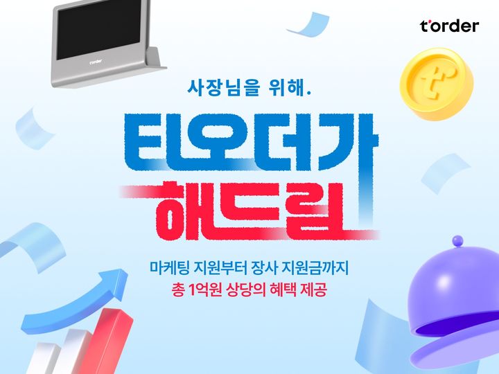 [서울=뉴시스]티오더, ‘해드림 캠페인’ 실시.(사진=티오더 제공) 2025.07.01. photo@newsis.com *재판매 및 DB 금지