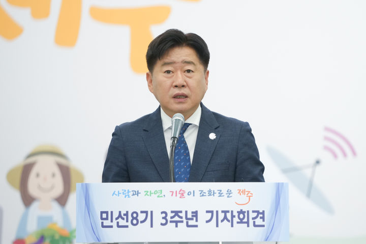 [제주=뉴시스] 오영훈 제주도지사는 1일 제주도청 탐라홀에서 취임 3주년 기자회견을 갖고 그동안의 성과를 설명하고 있다. (사진=제주도 제공) 2025.07.01. photo@newsis.com *재판매 및 DB 금지