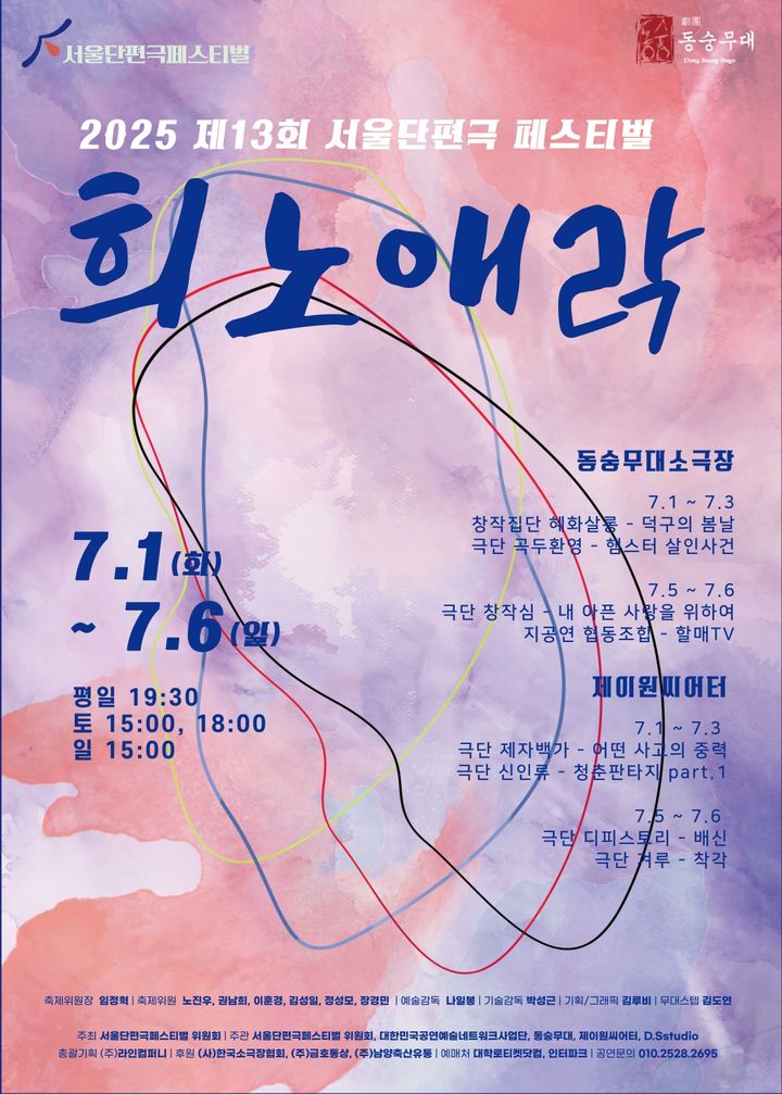 '제13회 서울 단편극 페스티벌' 포스터. (서울단편극페스티벌 제공) *재판매 및 DB 금지