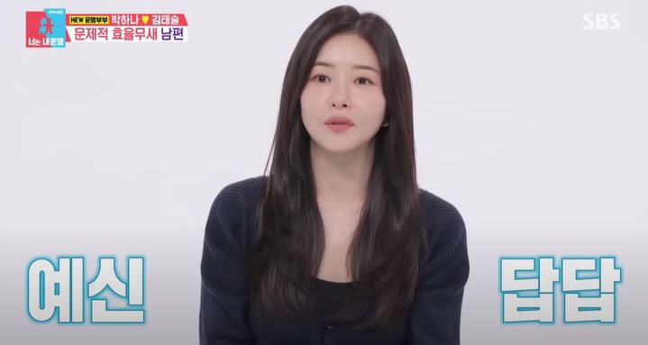 [서울=뉴시스] 30일 방송한 SBS 예능 프로그램 '동상이몽2 너는 내운명'에서는 박하나·김태술 부부의 모습을 보여준다. (사진= SBS 예능 프로그램 '동상이몽2 너는 내운명' 캡처) 2025.07.01. photo@newsis.com *재판매 및 DB 금지