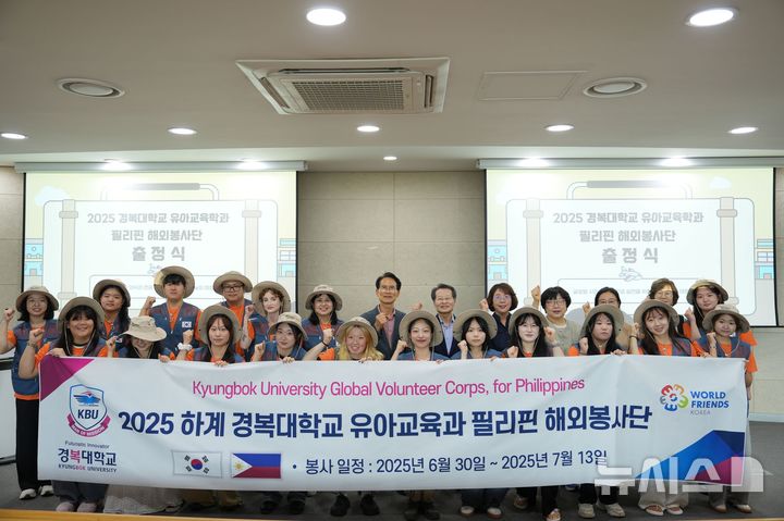 [포천=뉴시스] 2025 필리핀 해외봉사 출정식. (사진=경복대학교 제공) 2025.07.01 photo@newsis.com