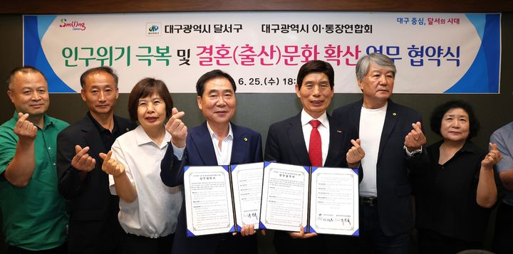 [대구=뉴시스] 대구시 달서구는 이․통장연합회와 초저출생 인구 위기 극복 공동 대응하기 위해 업무협약을 체결했다. (사진=대구시 달서구 제공) 2025.07.01. photo@newsis.com *재판매 및 DB 금지