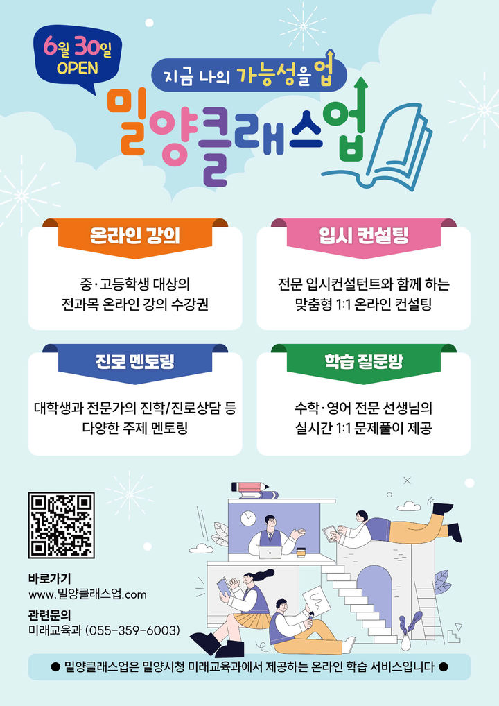 [밀양=뉴시스] 밀양클래스업 포스터. (사진=밀양시 제공) 2025.07.01. photo@newsis.com *재판매 및 DB 금지