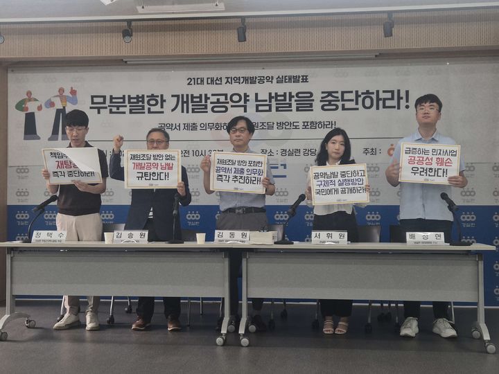 [서울=뉴시스] 이명동 기자 = 경제정의실천시민연합(경실련) 관계자가 1일 오전 서울 종로구 경실련 강당에서 열린 21대 대통령 선거 지역개발공약 실태 발표를 시작하면서 구호를 외치고 있다. 이날 자리에는 정택수(왼쪽부터) 경실련 부동산국책사업팀 부장, 김송원 인천경실련 사무처장, 김동원 경실련 지방자치위원회 위원장, 서휘원 경실련 정치입법팀 팀장, 배정현 경실련 정치입법팀 간사가 참석했다. 2025.07.01. ddingdong@newsis.com *재판매 및 DB 금지