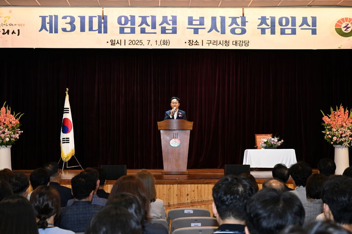 제31대 구리부시장 취임식. (사진=구리시 제공) photo@newsis.com *재판매 및 DB 금지