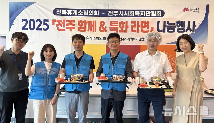 [전주=뉴시스]윤난슬 기자 = 한국도로공사 전북본부가 전주시의 복지 캠페인 '전주 함께라면'과 연계해 지역 취약계층을 위한 따뜻한 나눔을 실천했다. (사진=도공 전북본부 제공) photo@newsis.com