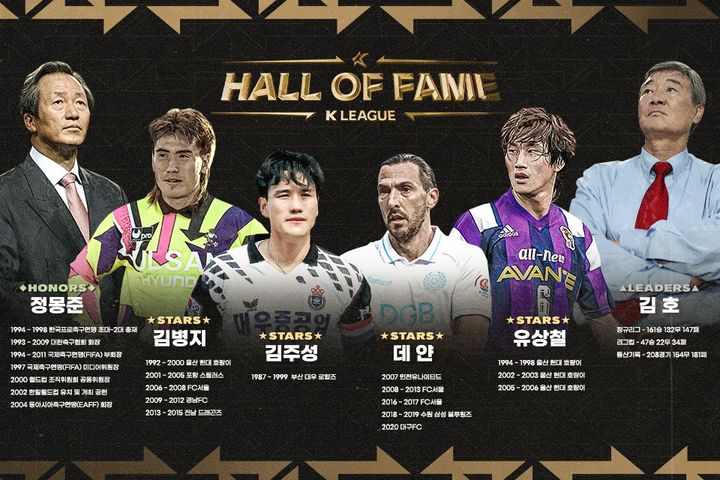 [서울=뉴시스] 제2회 K리그 명예의 전당 헌액자 이미지. (사진=한국프로축구연맹 제공) *재판매 및 DB 금지