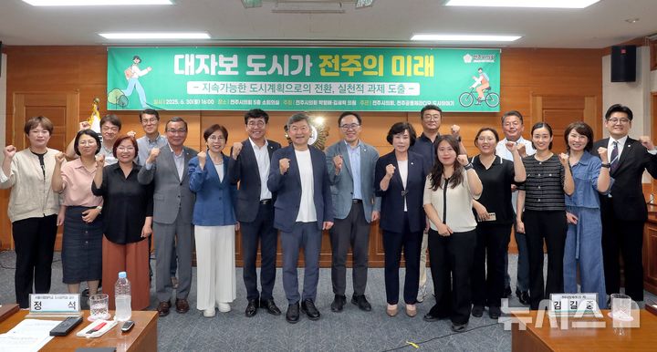 [전주=뉴시스]윤난슬 기자 = 전주시의회가 시민과 함께 전주 도시계획의 미래를 고민하고 실천 방안을 모색하는 공론의 장을 마련했다. (사진=전주시의회 제공) photo@newsis.com