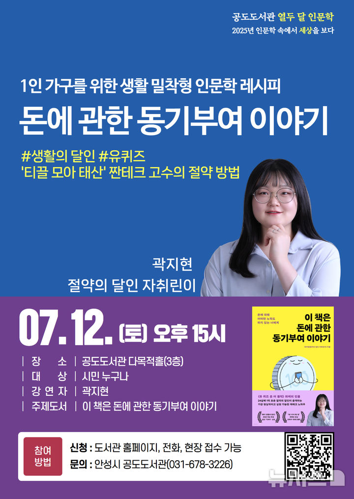 [안성=뉴시스] 1인 가구를 위한 돈에 관한 동기부여 이야기 포스터. (사진=안성시 제공) 2025.07.01.photo@newsis.com 