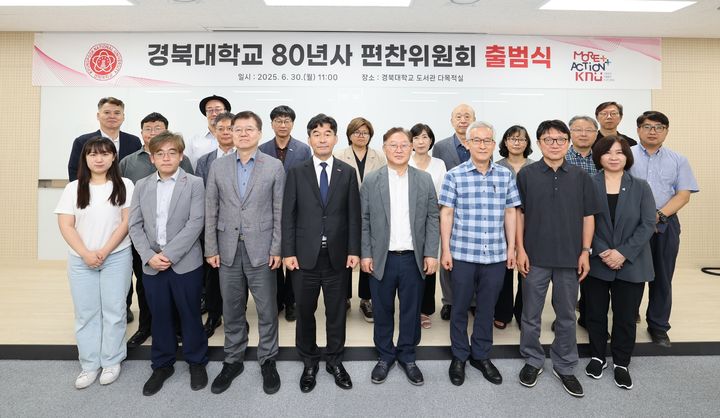 [대구=뉴시스]경북대 80년사 편찬위원회 출범(사진=경북대 제공) photo@newsis.com *재판매 및 DB 금지