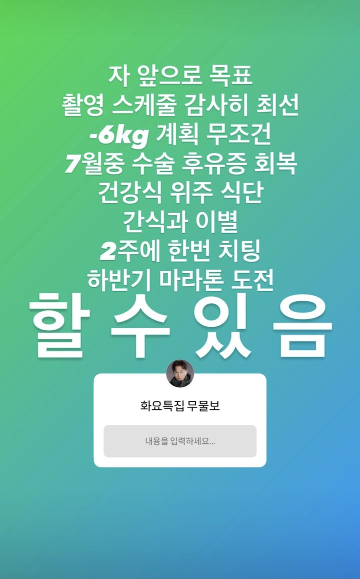 [서울=뉴시스] 진태현이 1일 본인 인스타그램에 올린 글. (사진=진태현 인스타그램 캡처) 2025.07.01. photo@newsis.com *재판매 및 DB 금지