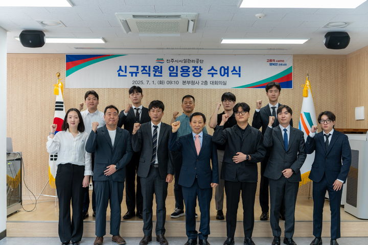 [진주=뉴시스]진주시 시설관리공단, 2025년 제2회 신규직원 임용식.(사진=진주시시설관리공단 제공).2025.07.01.photo@newsis.com *재판매 및 DB 금지