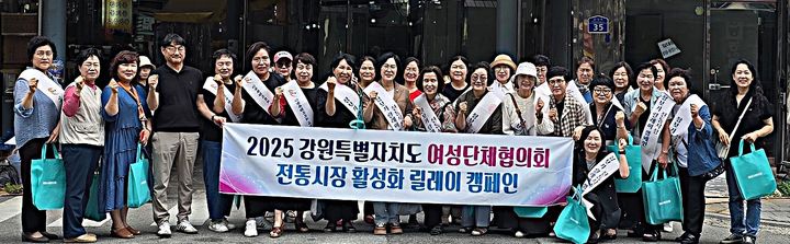 강원여성단체협의회, 전통시장 활성화 릴레이 캠페인. *재판매 및 DB 금지