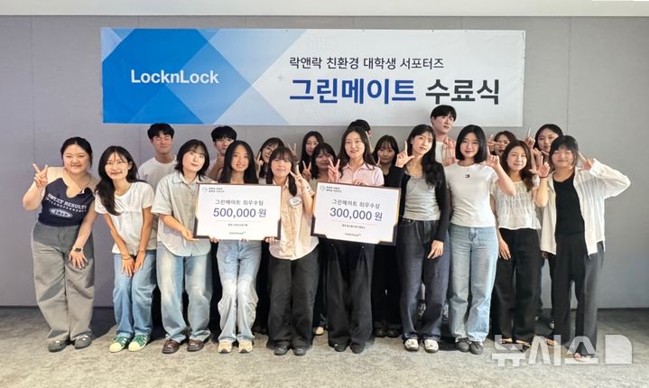 [서울=뉴시스] 락앤락, 대학생 서포터즈 그린메이트 24기 수료식 성료. (사진= 락앤락 제공)