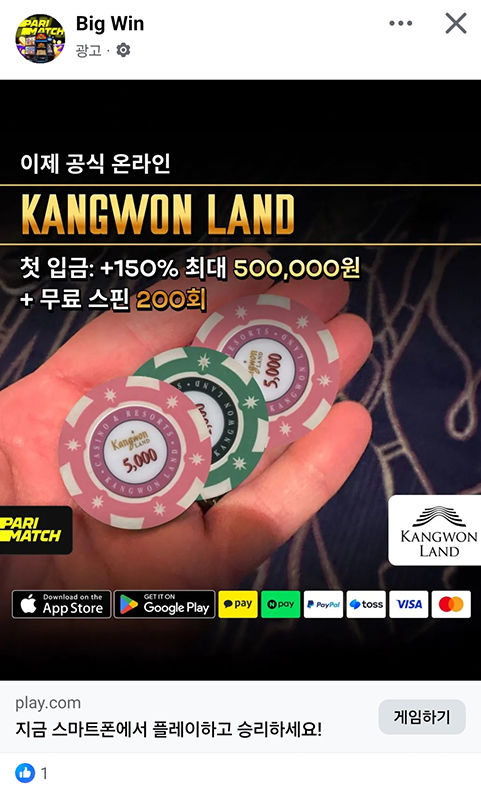 지난달 29일 강원랜드 사칭 온라인 카지노 페이스북 홍보영상에는 강원랜드 칩스와 강원랜드 로고, 카카오 페이와 애플토어, 구글 플레이 등의 환전 시스템을 합법처럼 호도하고 있다.(사진=페이스북 캡처)&nbsp; *재판매 및 DB 금지