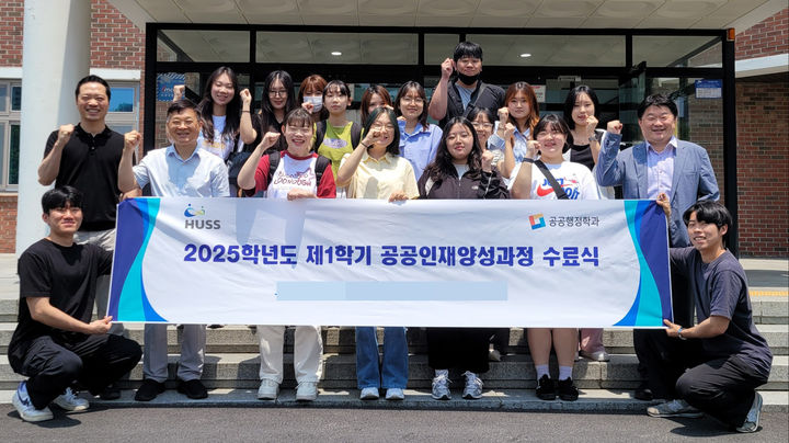 [대전=뉴시스] 국립한밭대 '제1기 HUSS 공공인재양성과정' 참가자들 기념촬영. (사진=국립한밭대 제공) *재판매 및 DB 금지