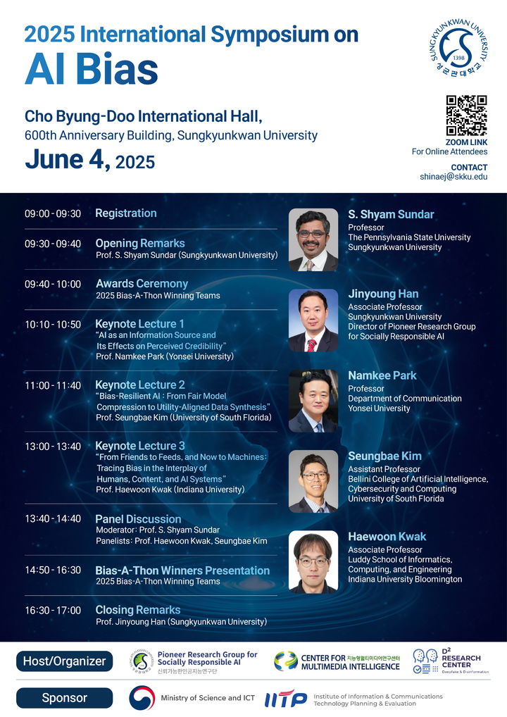 '인공지능 편향 문제' 국제 심포지엄 포스터. (사진=성균관대 제공) *재판매 및 DB 금지