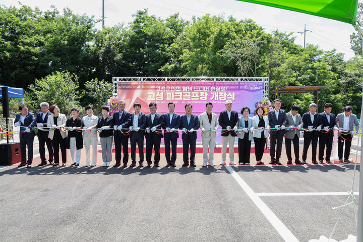 [고성(경남)=뉴시스] 신정철 기자= 경남 고성군은 1일, 고성읍 수남리 546-3번지 일원에 군 최초로 조성된 고성 파크골프장의 개장식을 개최했다. 사진은 고성1호 골프장 개장식 모습.(사진=고성군 제공).2025.07.01. photo@newsis.com *재판매 및 DB 금지