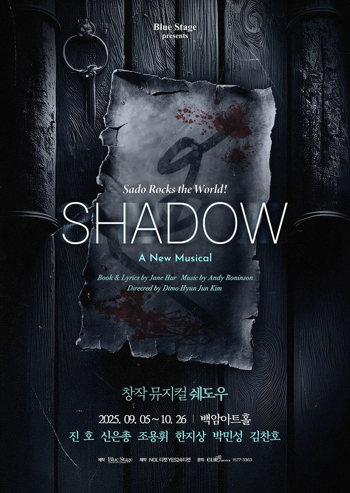 뮤지컬 '쉐도우' 포스터. (블루스테이지 제공) *재판매 및 DB 금지